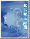 贵族学院的暗娼